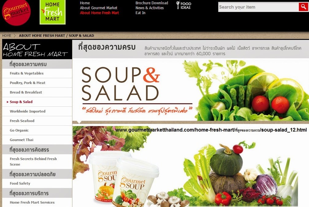Gourmet market Home Fresh Mart – Soup & Salad สดใหม่ สุขภาพดี กับสลัด และซุปสูตรพิเศษ ปรุงด้วย Kuu Ne คูเน่